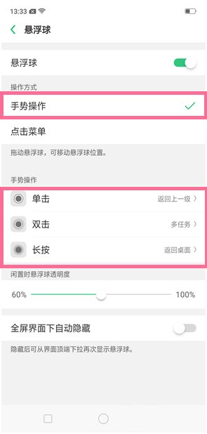 OPPO Ace2怎么开启悬浮球图标