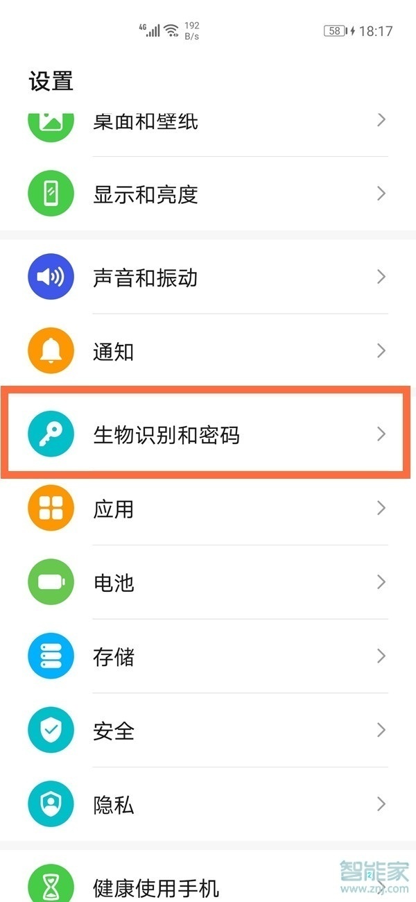 华为mate40怎么更改锁屏密码