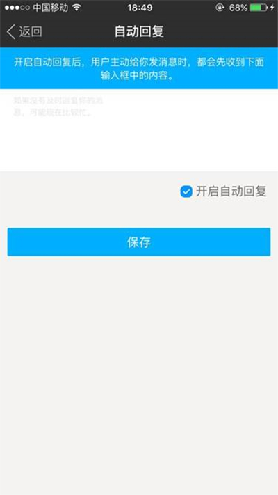 陌陌自动回复怎样设置