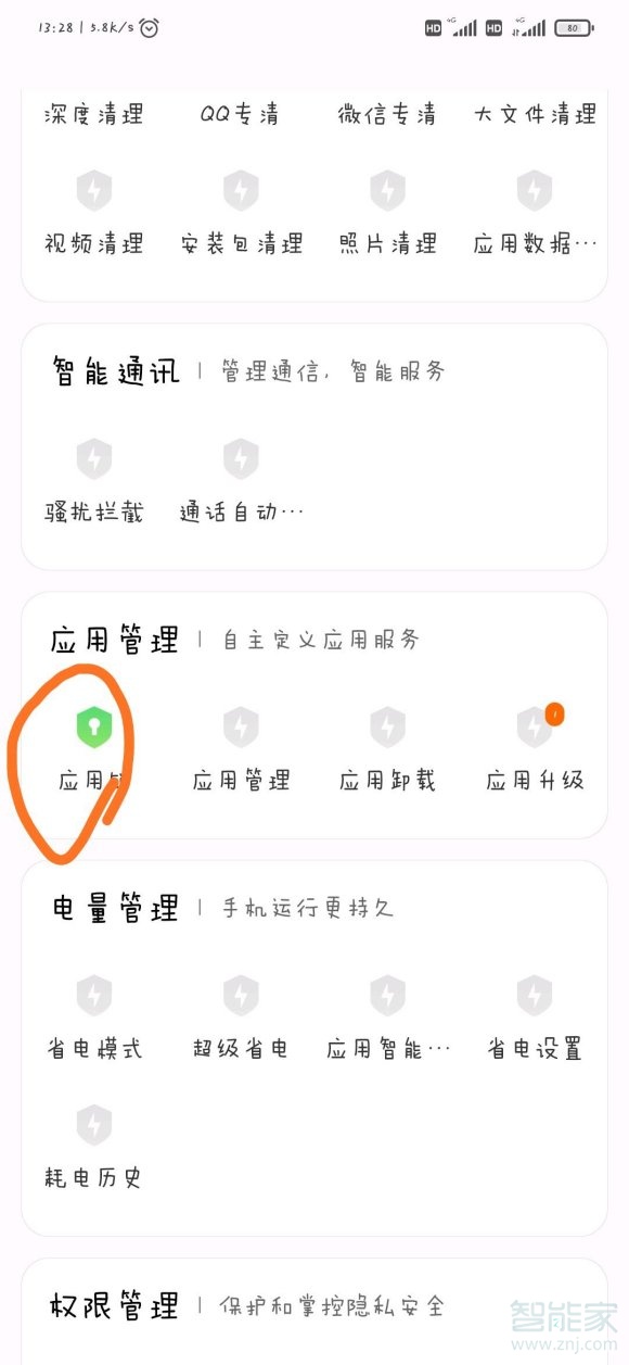 红米note8怎么隐藏应用