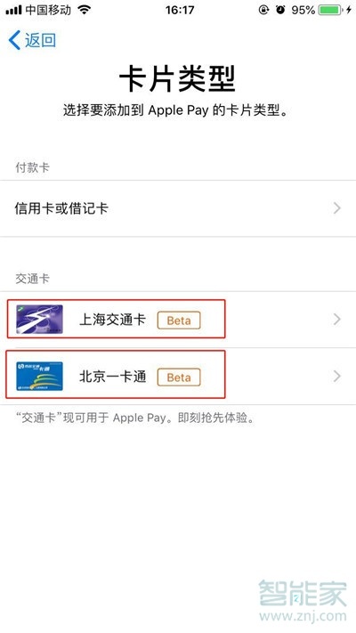 iphone11怎么添加公交卡