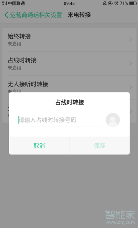 oppor11呼叫转移怎么设置