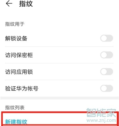 华为畅享20se怎么设置指纹解锁