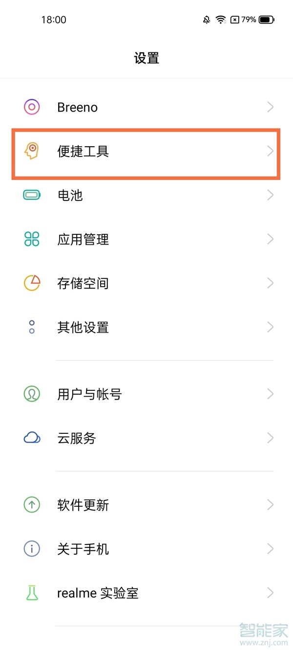 真我q3怎么设置返回键