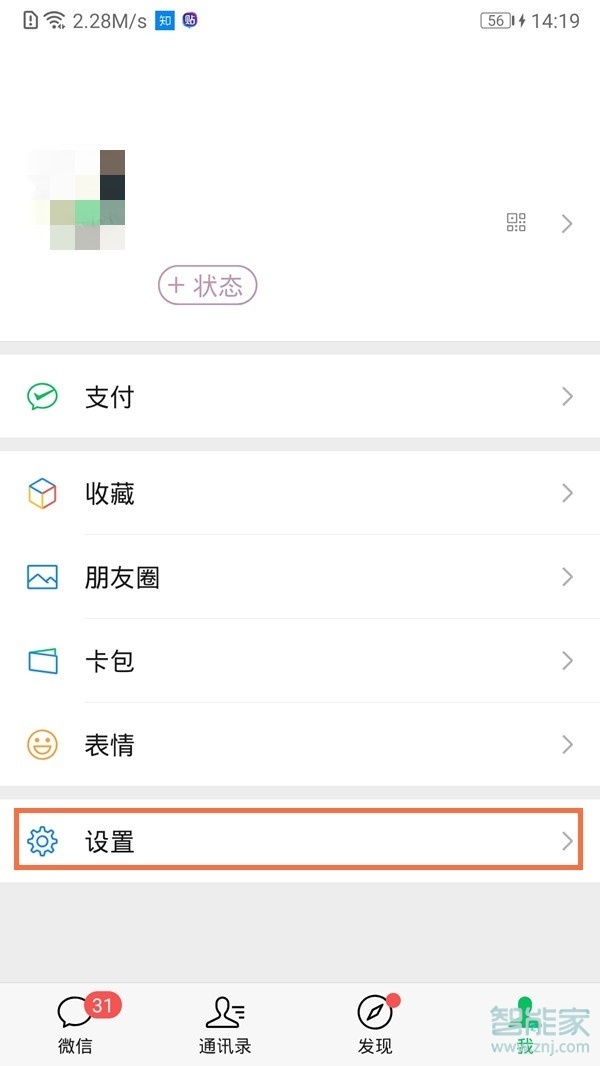 微信运动步数怎么放到桌面