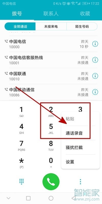 vivoz5电话录音文件在哪