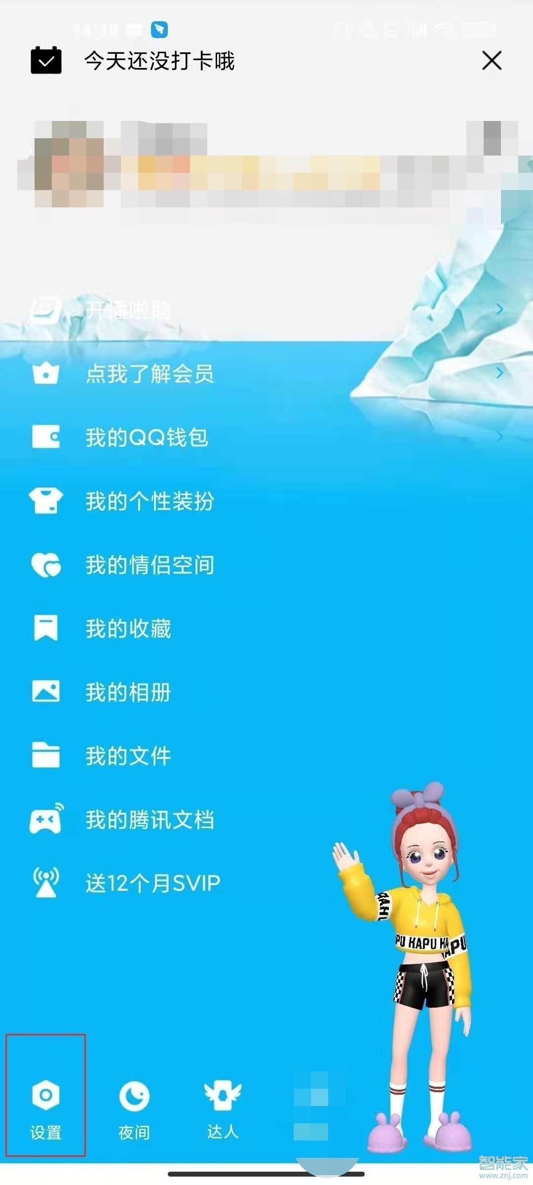 qq怎么查看拉黑的好友