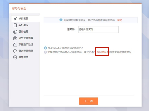 微博忘记原密码了怎么修改