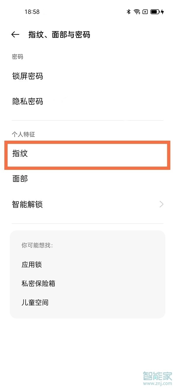 一加9指纹解锁怎么设置