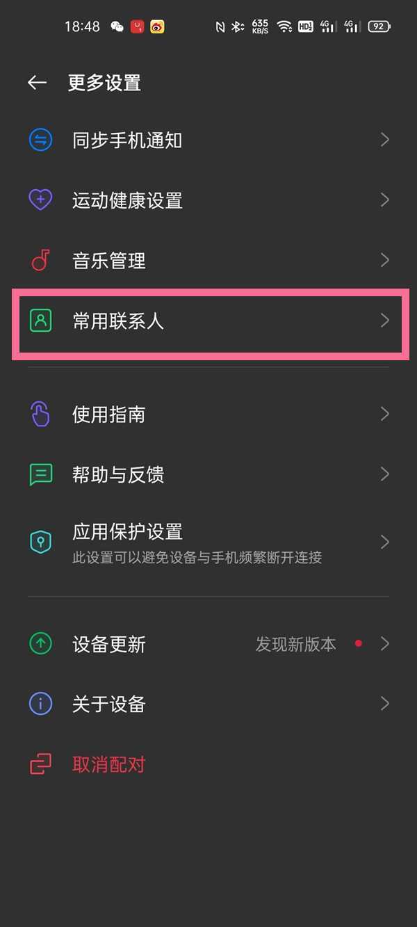 一加手表怎么设置常用联系人