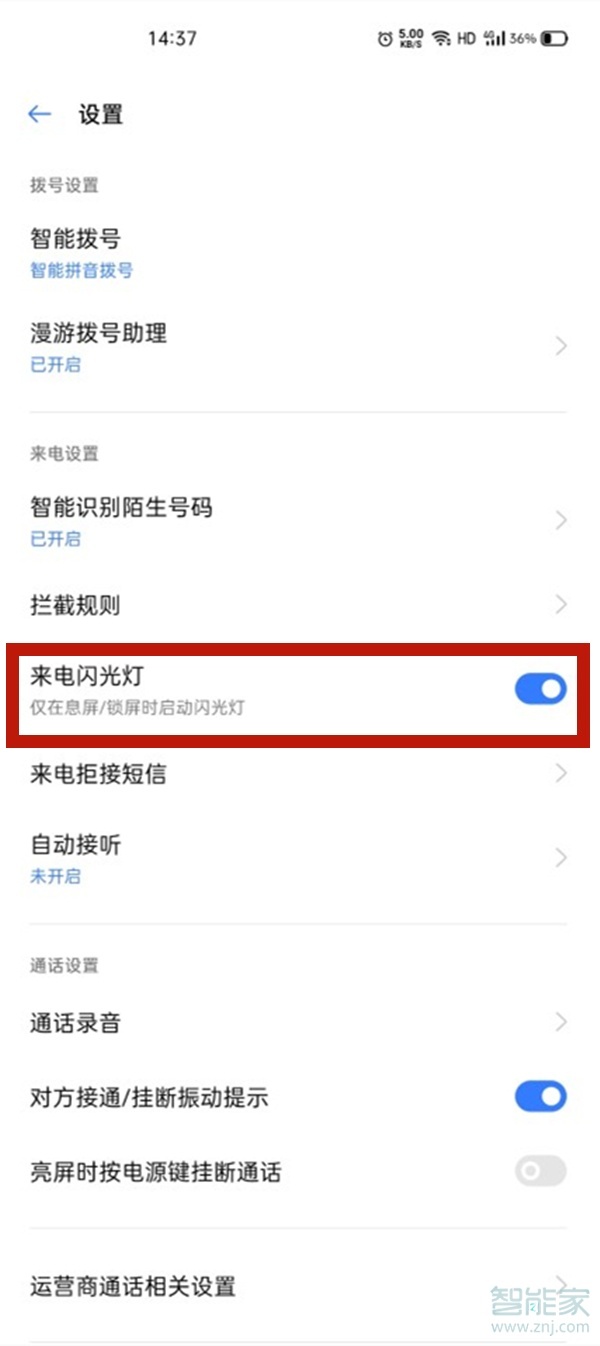 真我v11怎么设置来电闪光灯