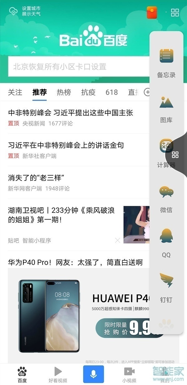 荣耀30pro+怎么分屏