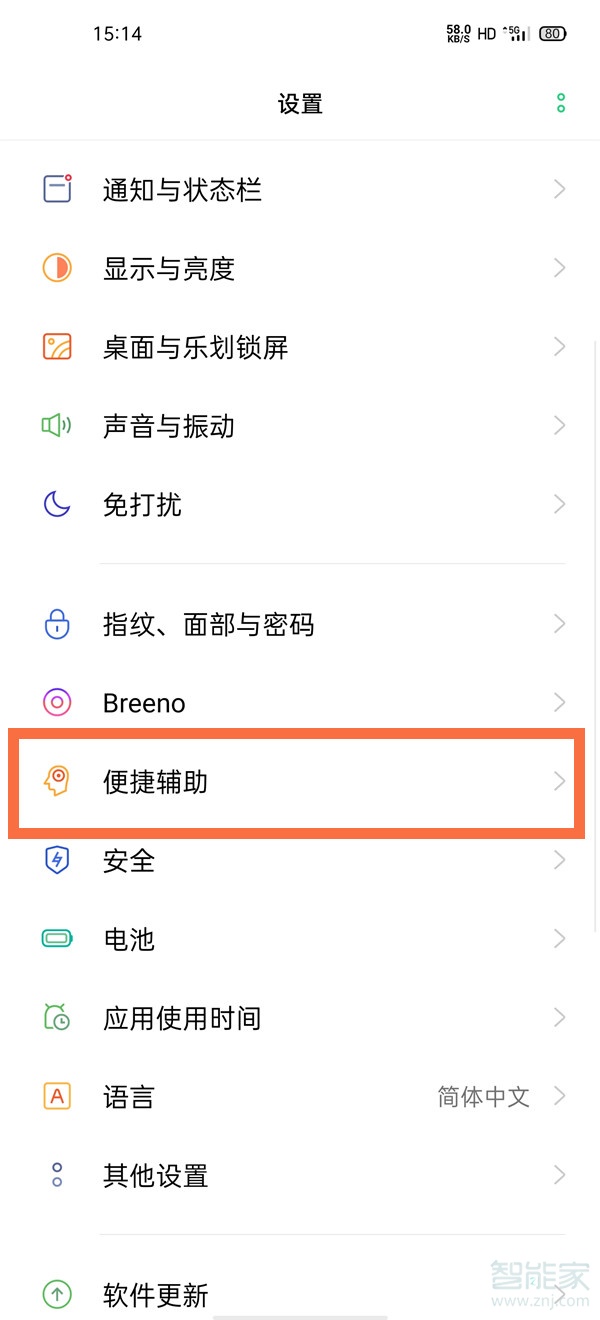 realmev15怎么开启单手模式