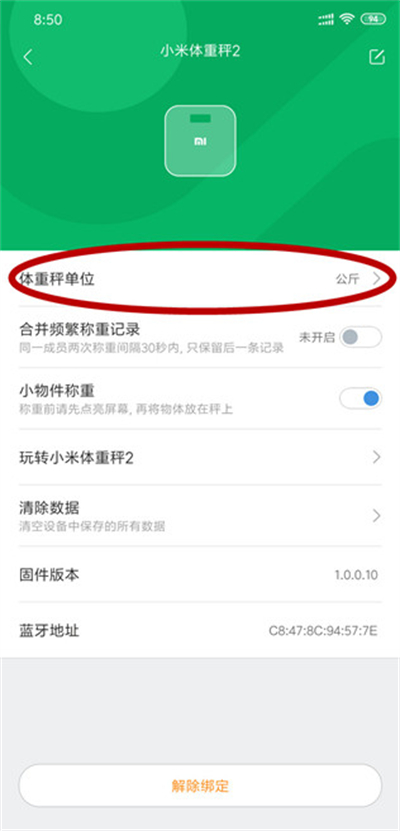 小米体重秤2怎么调公斤和斤