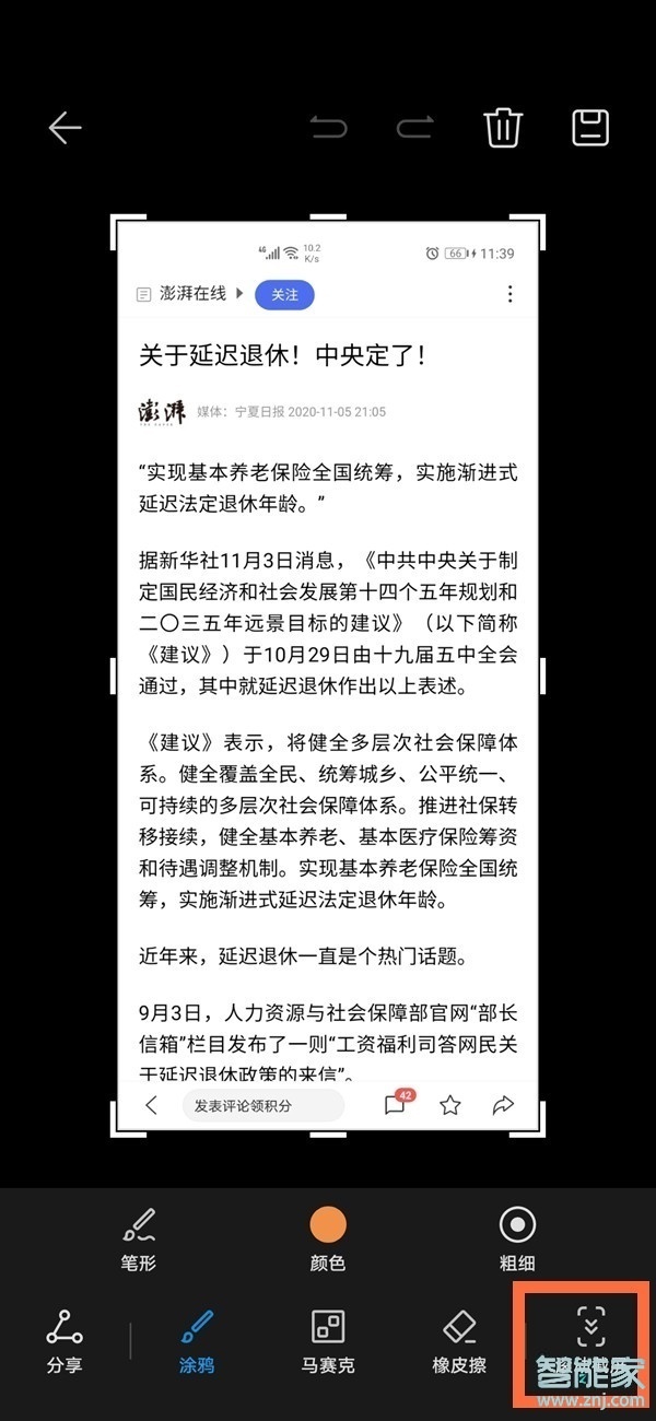 荣耀v40怎么截长屏