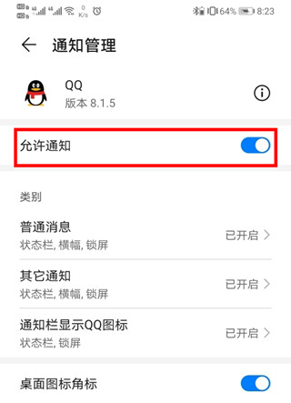 华为mate30 5G版怎么关闭应用通知