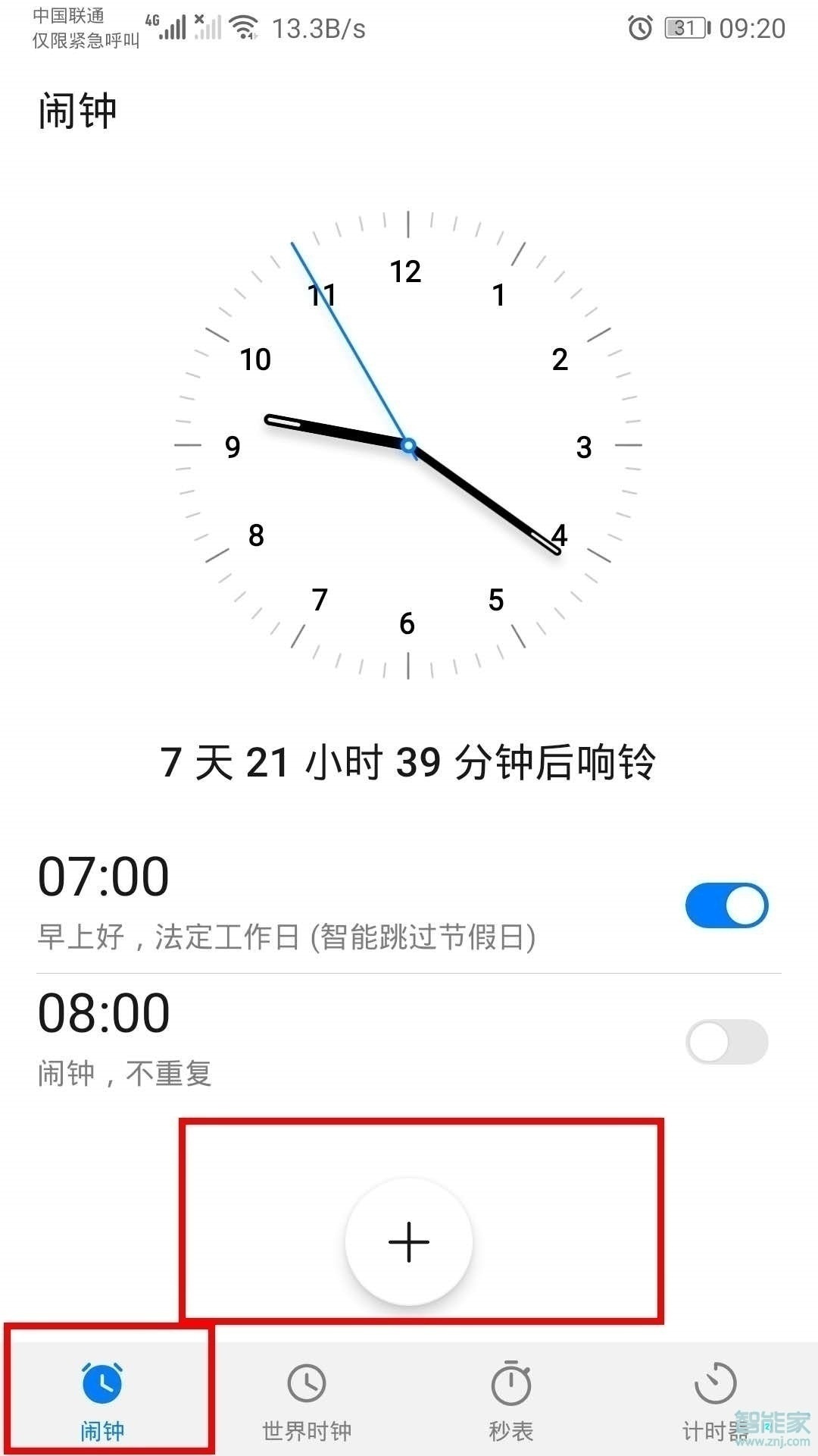 华为闹钟在哪里找