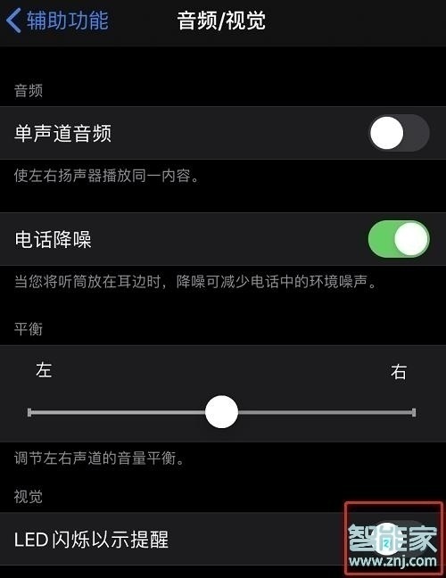 iOS13如何设置来电闪光灯