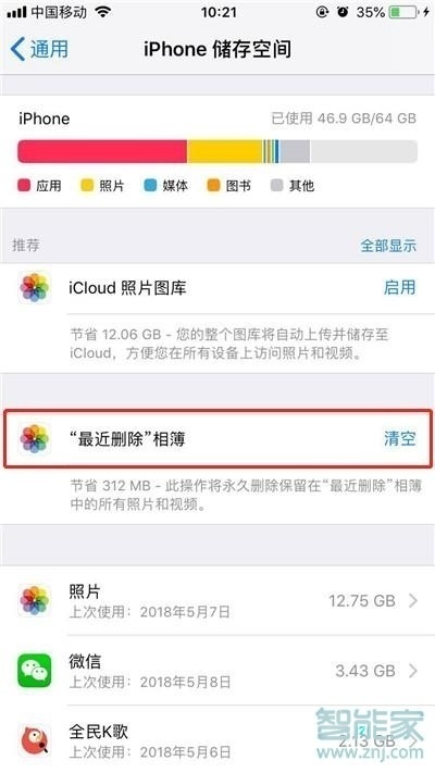 iPhone11pro max怎么清理内存