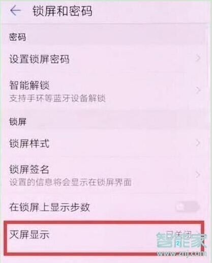 华为畅享9e怎么设置熄屏时钟