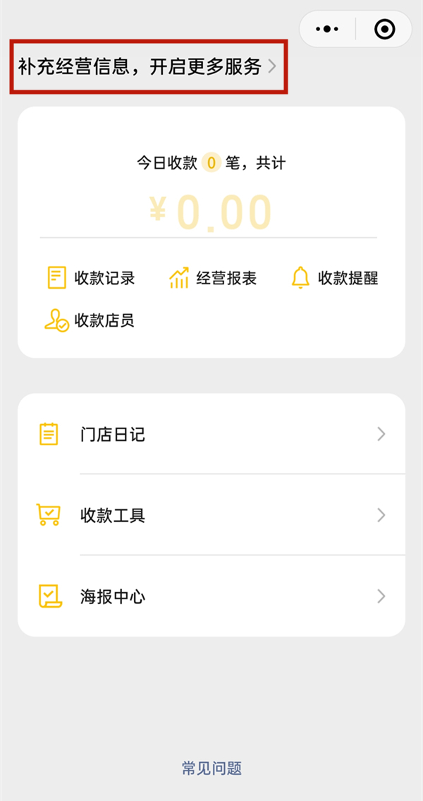 微信二维码怎么开通信用卡收款