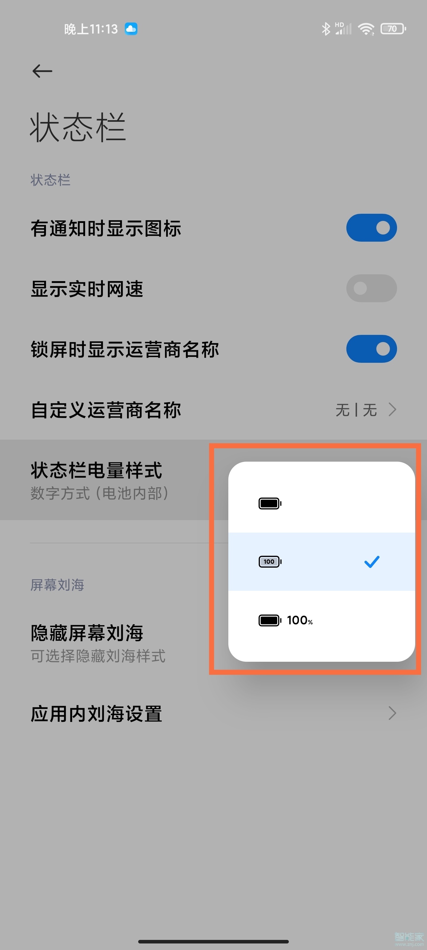 小米11电量百分比怎么设置
