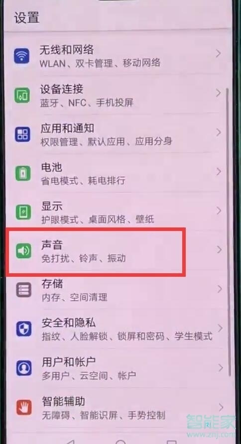 华为nova5pro短信没声音怎么办