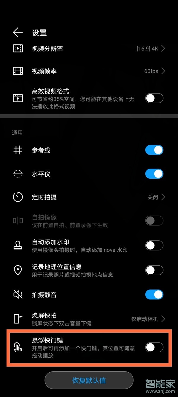 mate30pro侧边快门怎么设置