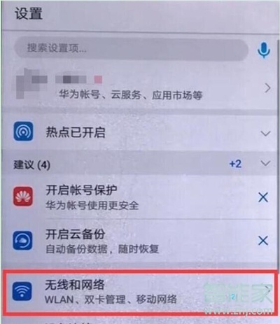 华为mate10pro怎么分享热点