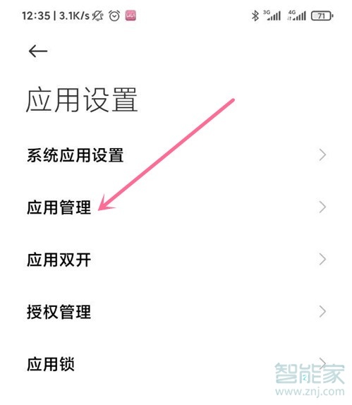 miui12 空白通行证 怎么开启