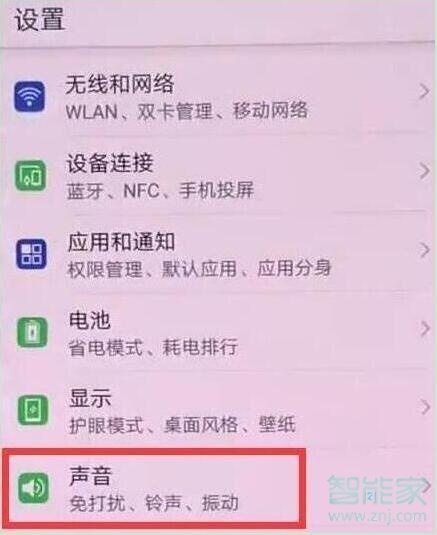 荣耀20怎么设置铃声