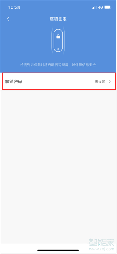 小米手环5怎么设置密码