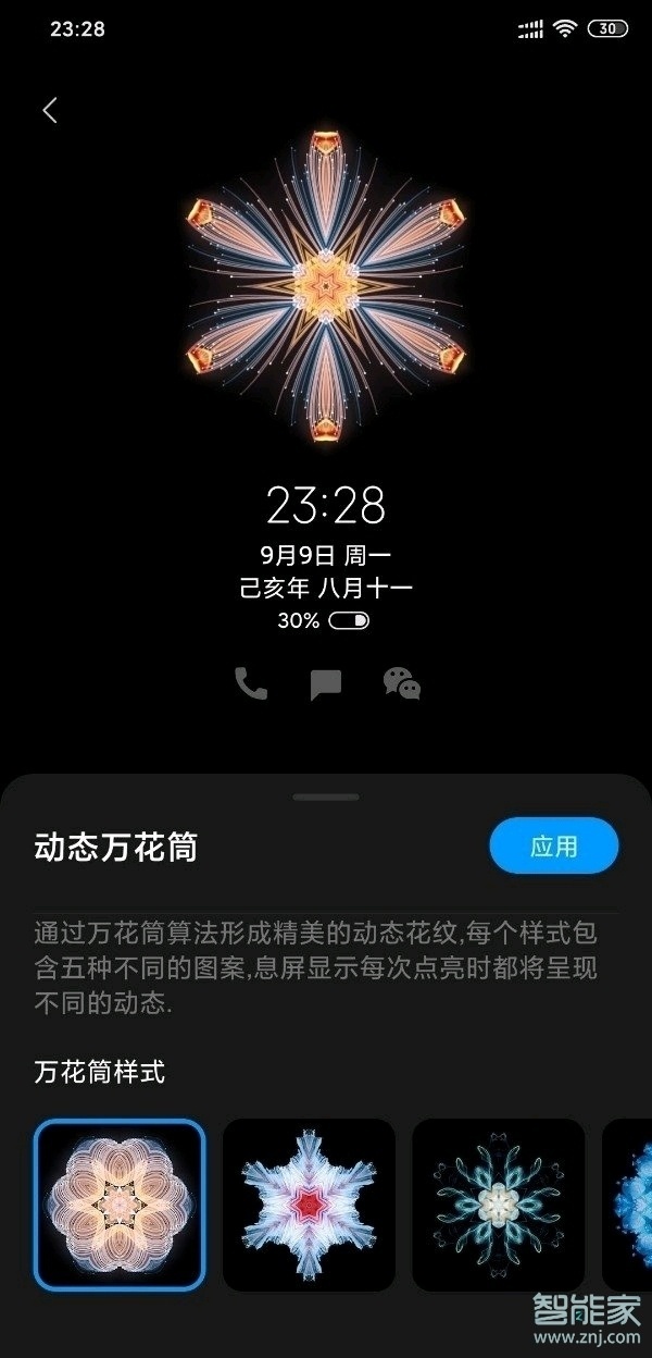 红米Redmik30怎么设置息屏显示时间