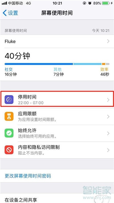 iphone11pro怎么设置屏幕停用时间