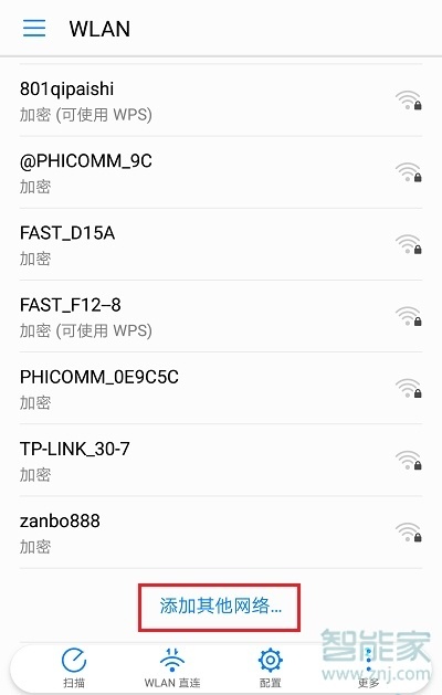 华为路由Q2的wifi隐藏之后怎么连接