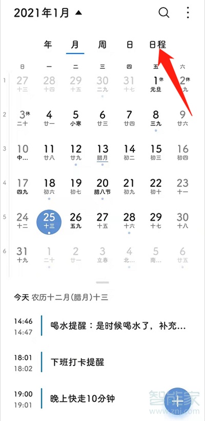 华为手机日历怎么删除提醒事件