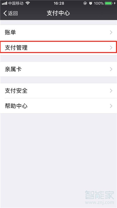 iphone11怎么关闭微信免密支付