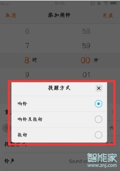 vivos1pro怎么设置闹钟铃声提醒方式