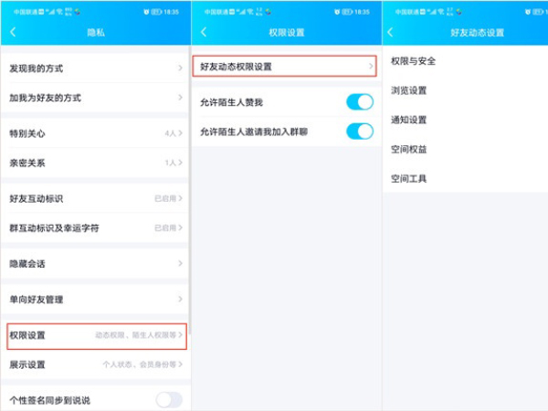 qq动态怎么设置权限