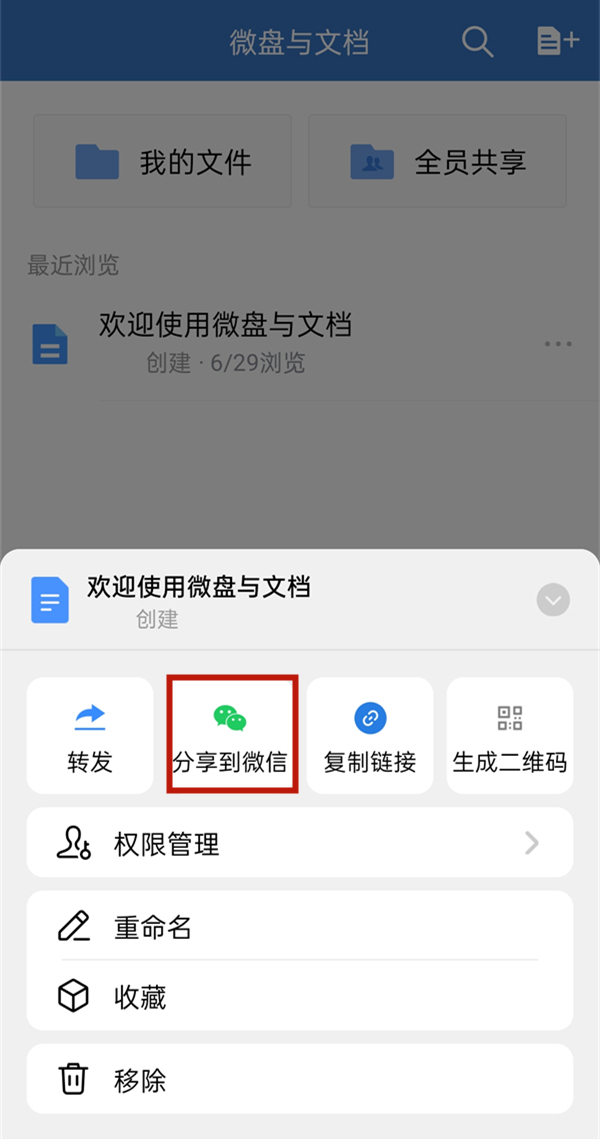 企业微信的文件怎么转到微信