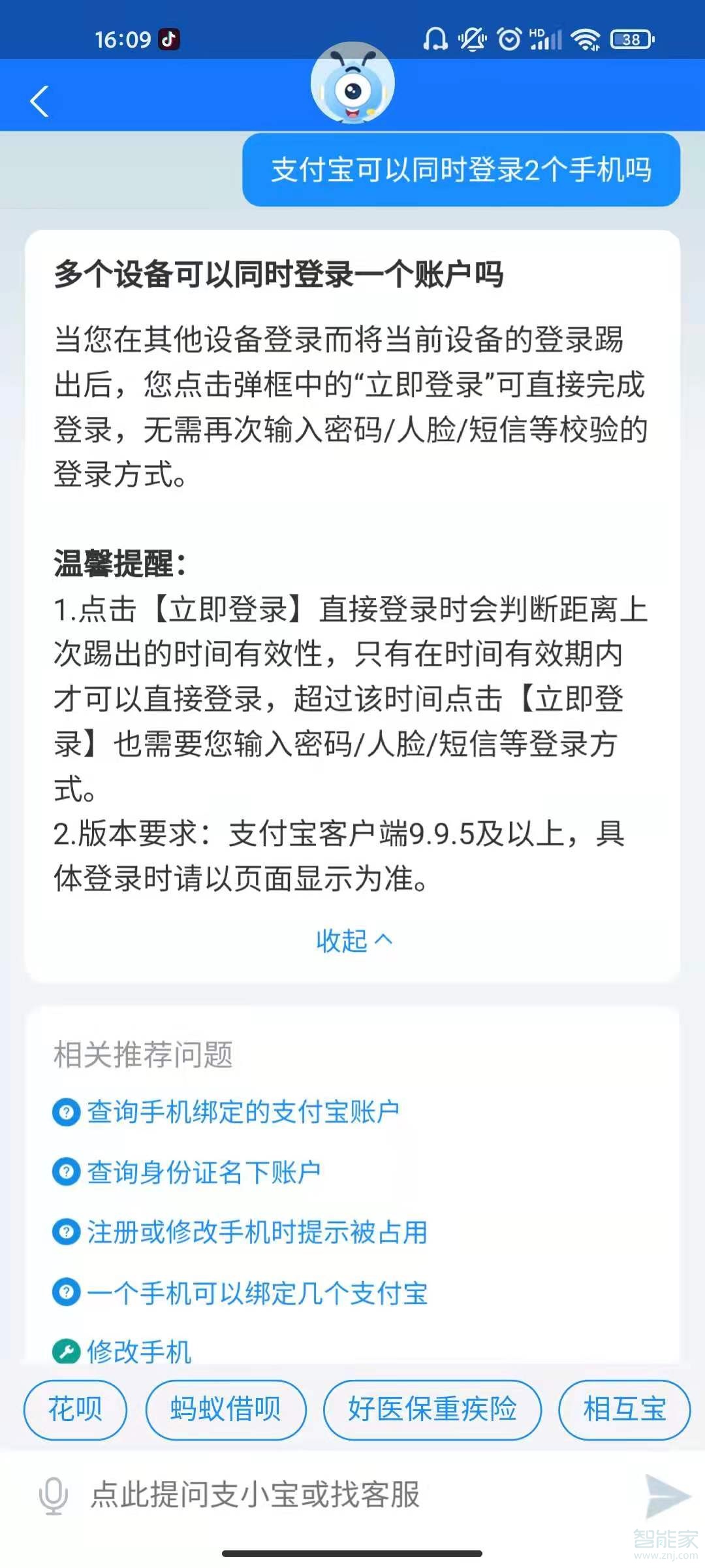 支付宝可以同时登录两个手机吗