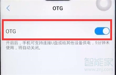 iqoopro怎么打开otg