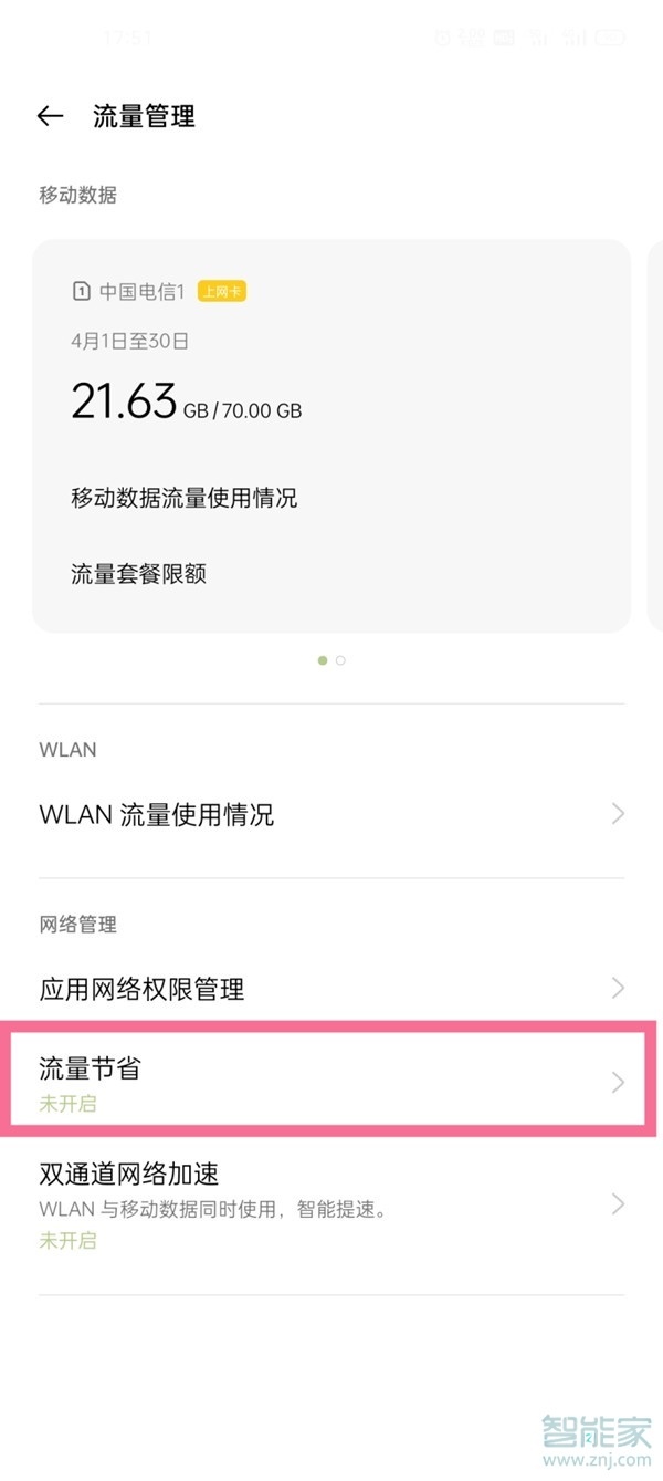 一加9右上角的小水滴怎么关闭