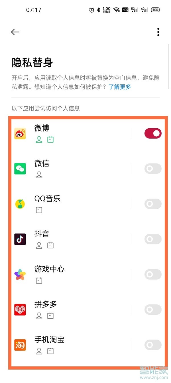 一加9隐私替身怎么开启