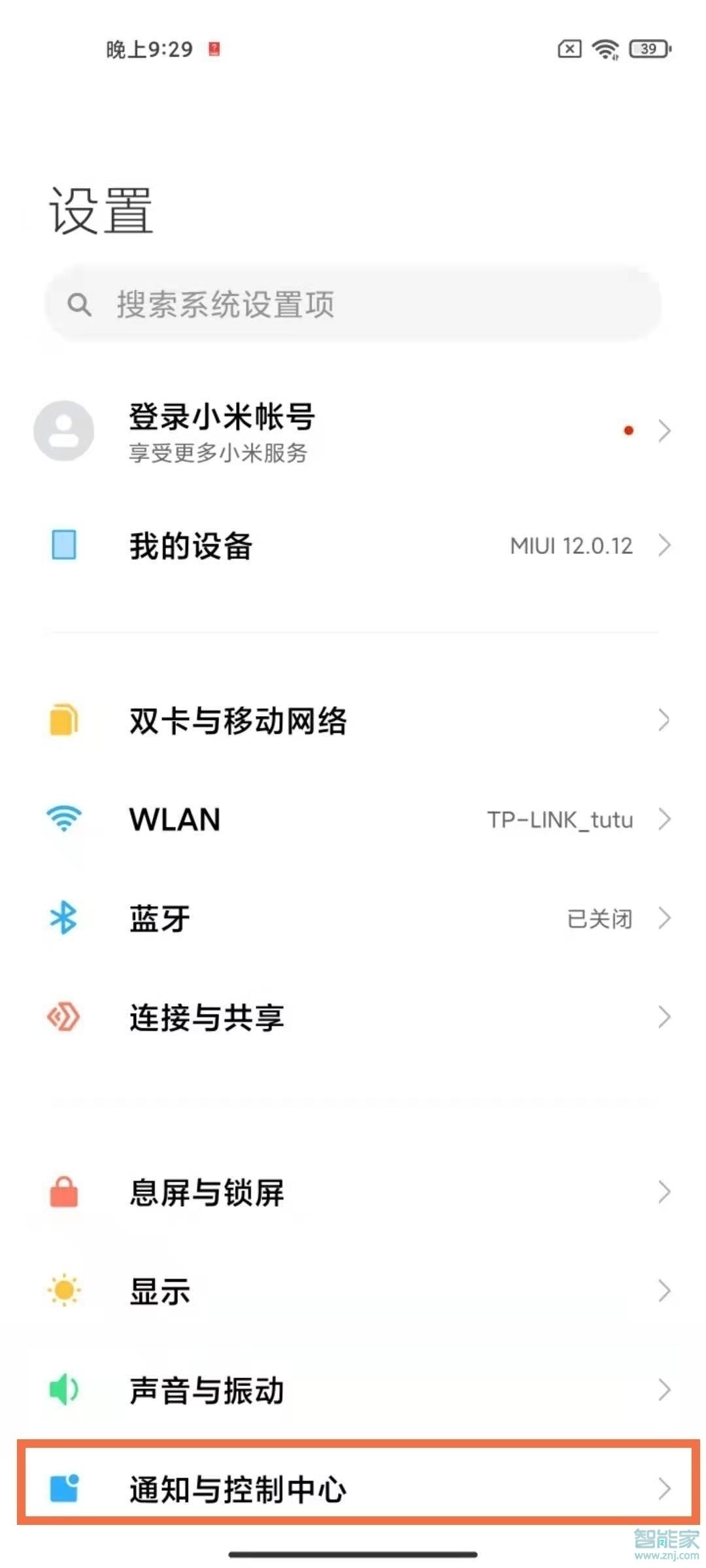 miui12锁屏禁止下拉控制中心