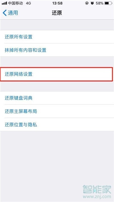 iphone11pro怎么还原网络设置