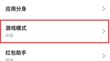 魅族16s怎么打开游戏模式