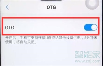 vivoy7s怎么打开otg