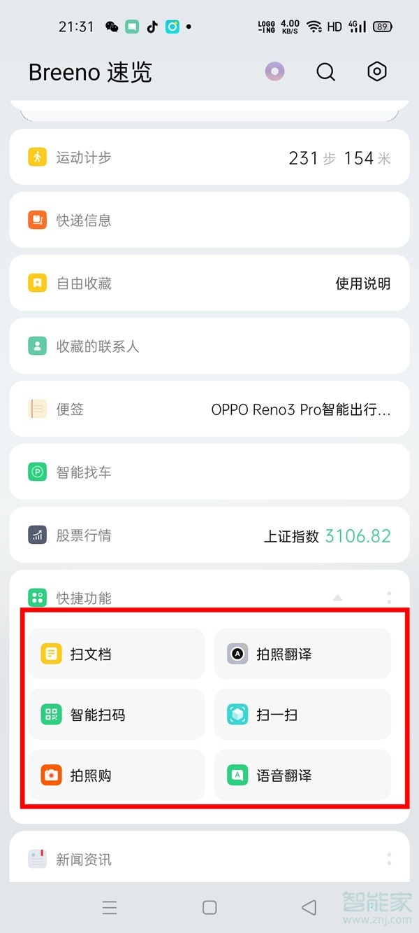 oppofindx2pro怎么添加快捷功能