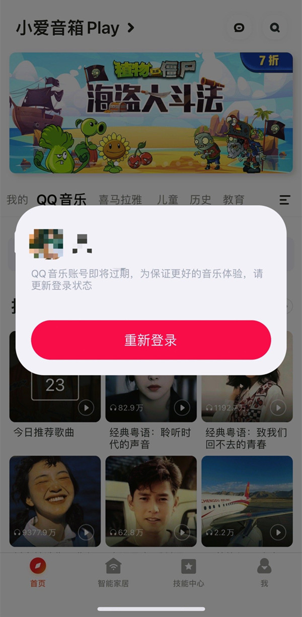 小爱音箱怎么使用qq音乐